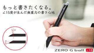 【新製品】人間工学に基づいてペン先を15度に曲げた次世代ボールペン
